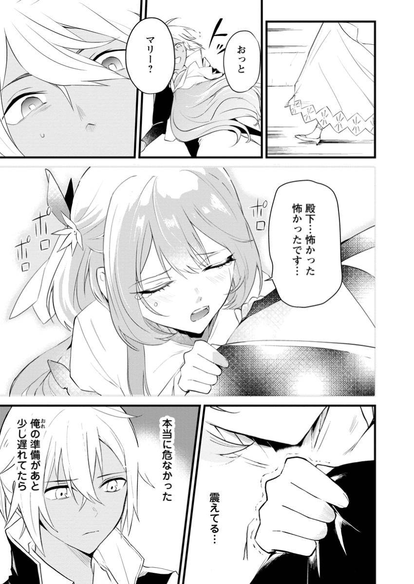 黒豚王子は前世を思いだして改心する　悪役キャラに転生したので死亡エンドから逃げていたら最強になっていた 第12.1話 - Page 11
