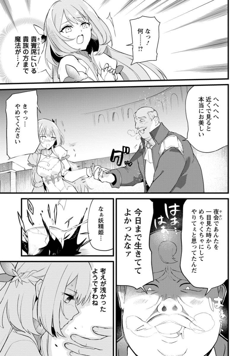 黒豚王子は前世を思いだして改心する　悪役キャラに転生したので死亡エンドから逃げていたら最強になっていた 第12.1話 - Page 7