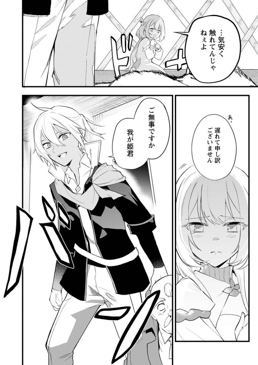 黒豚王子は前世を思いだして改心する　悪役キャラに転生したので死亡エンドから逃げていたら最強になっていた 第12.1話 - Page 10