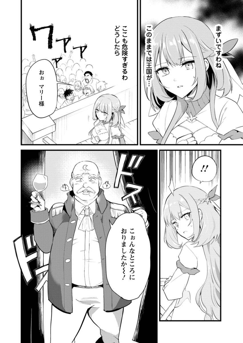 黒豚王子は前世を思いだして改心する　悪役キャラに転生したので死亡エンドから逃げていたら最強になっていた 第12.1話 - Page 6