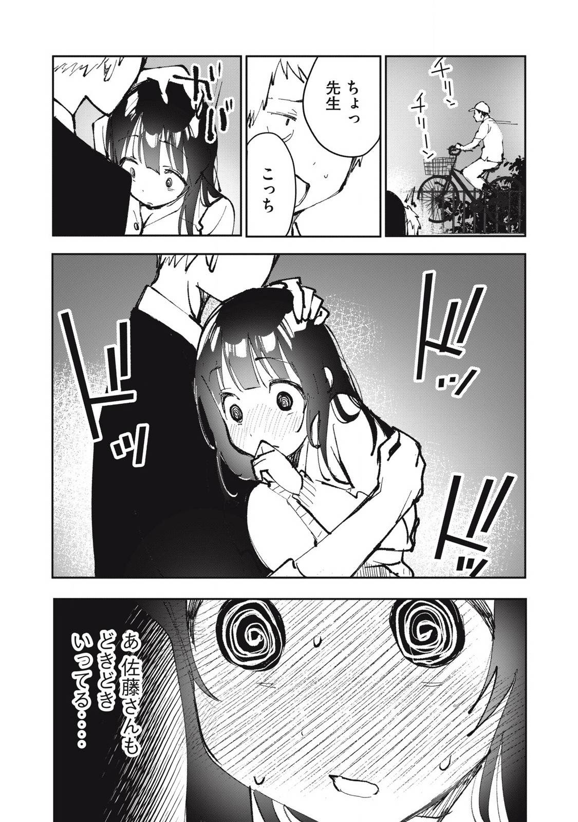 私とセイコウしませんか 第21話 - Page 15