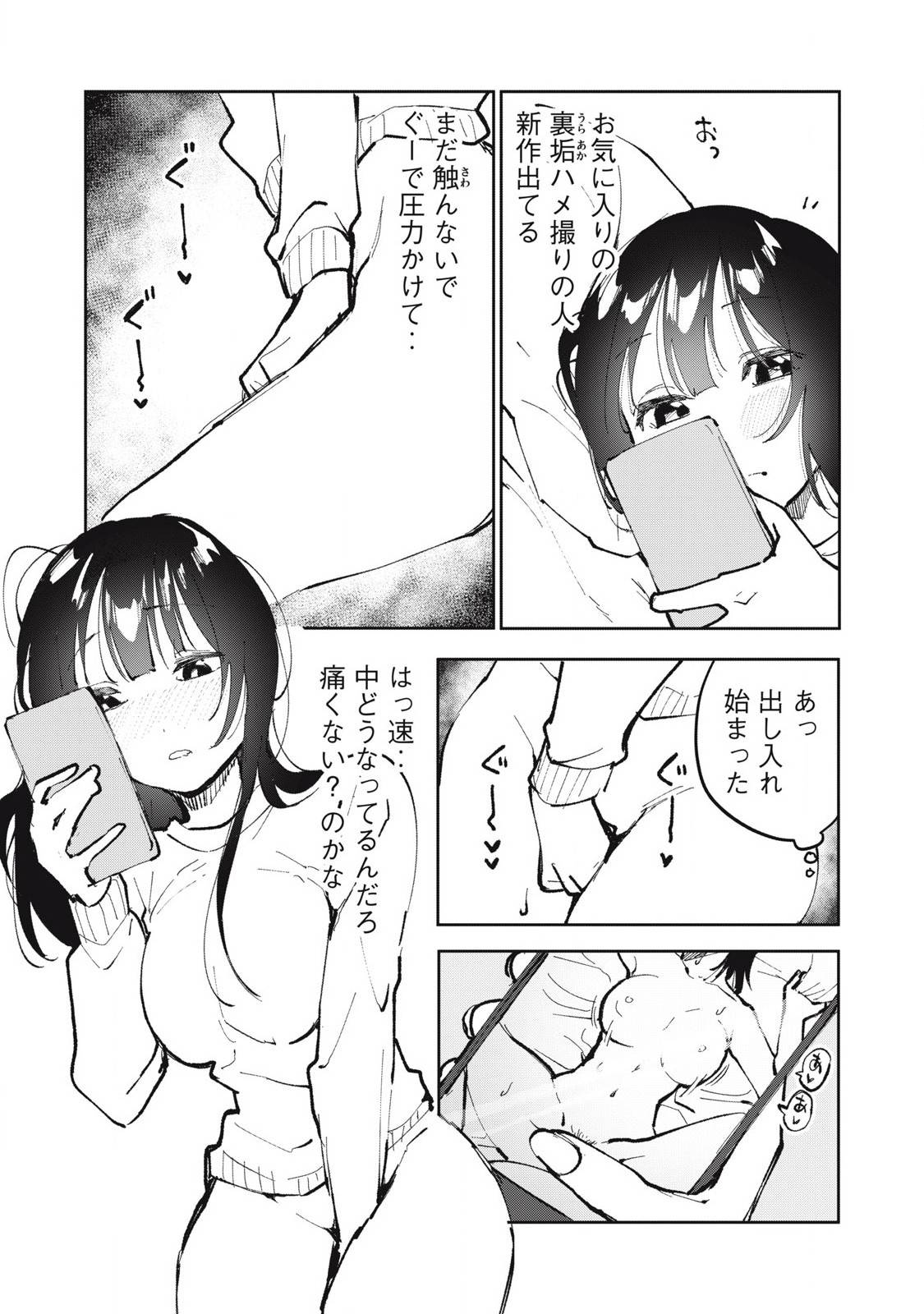 私とセイコウしませんか 第22話 - Page 3