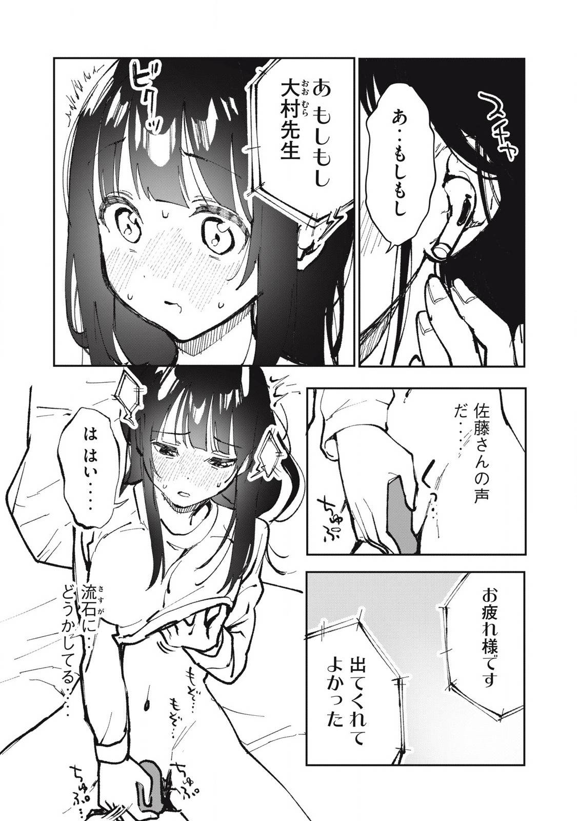 私とセイコウしませんか 第22話 - Page 9