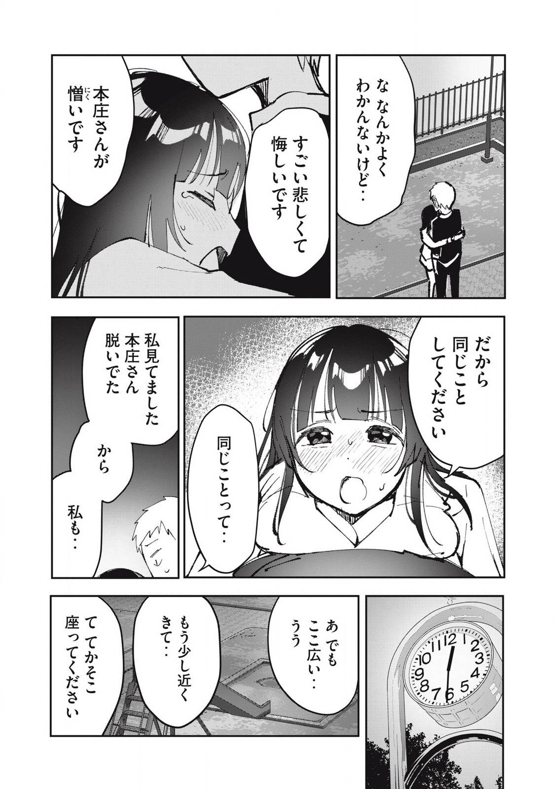 私とセイコウしませんか 第21話 - Page 9