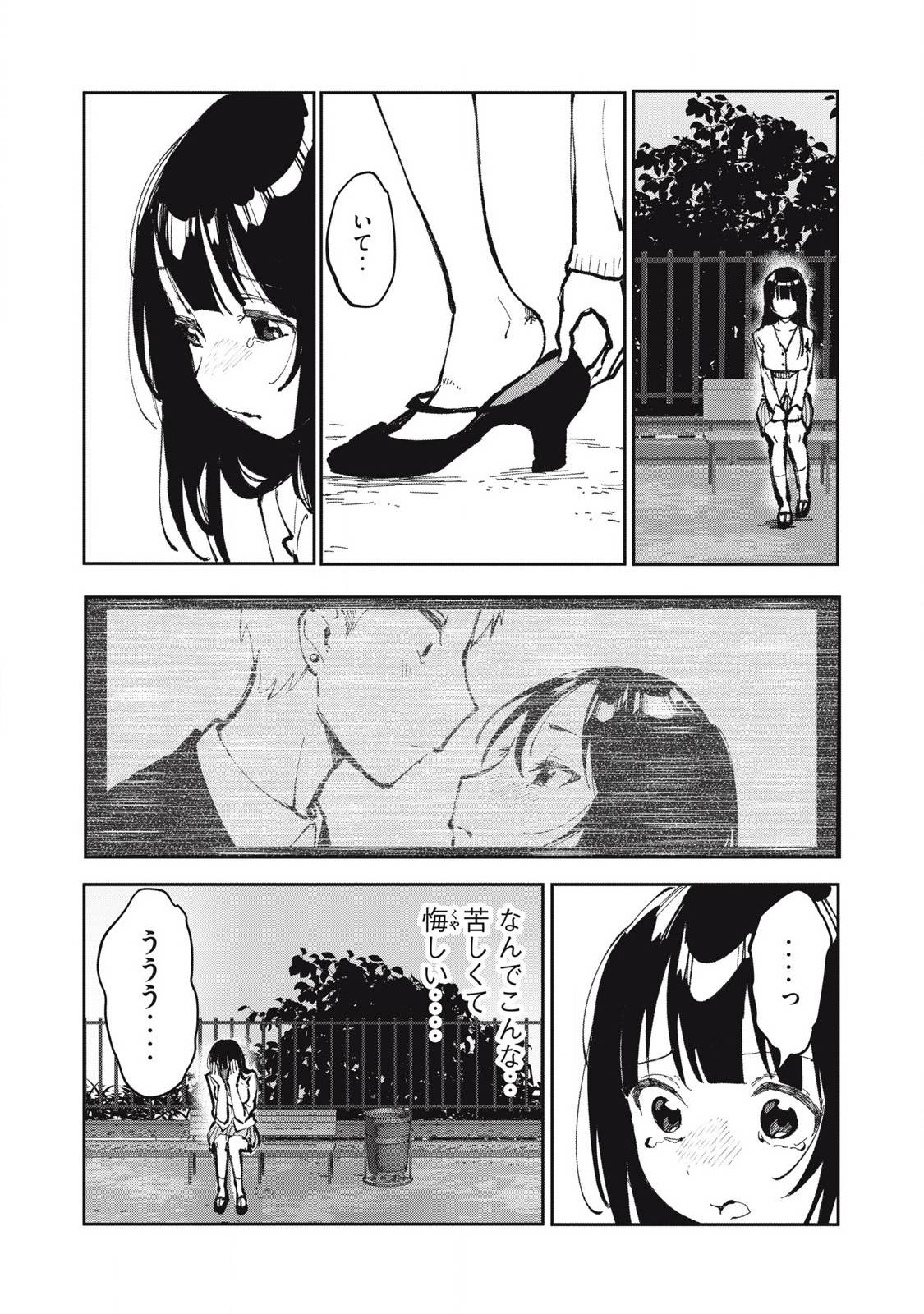 私とセイコウしませんか 第21話 - Page 6