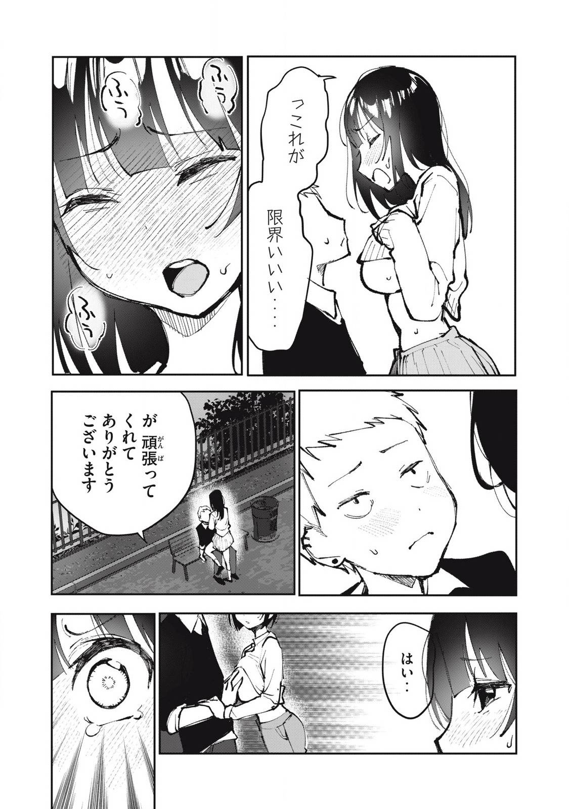 私とセイコウしませんか 第21話 - Page 13
