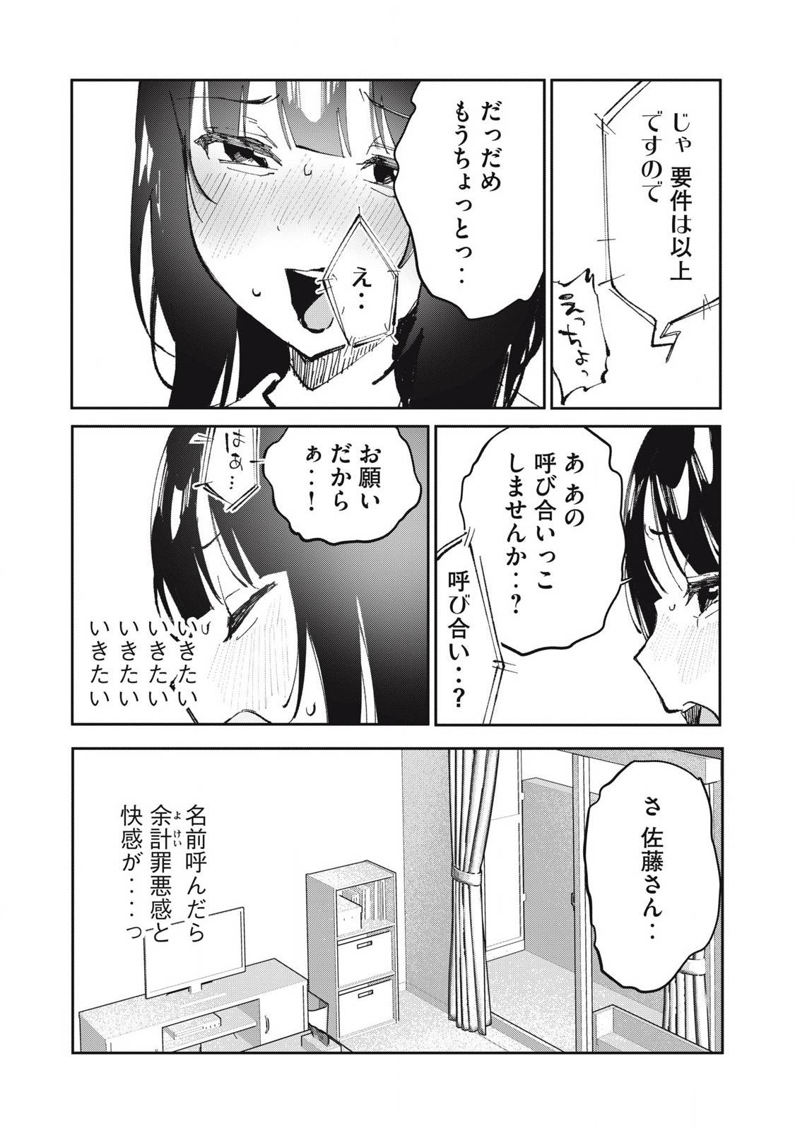 私とセイコウしませんか 第22話 - Page 11