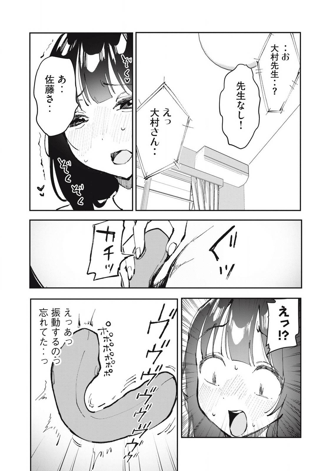 私とセイコウしませんか 第22話 - Page 12