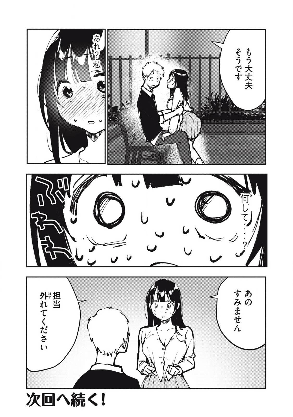 私とセイコウしませんか 第21話 - Page 16