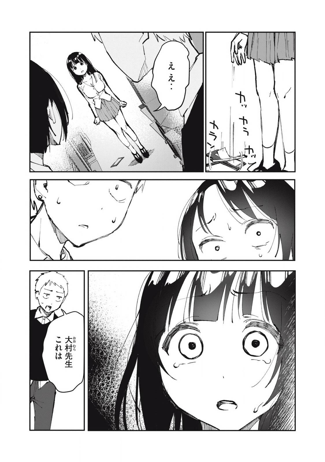 私とセイコウしませんか 第21話 - Page 2