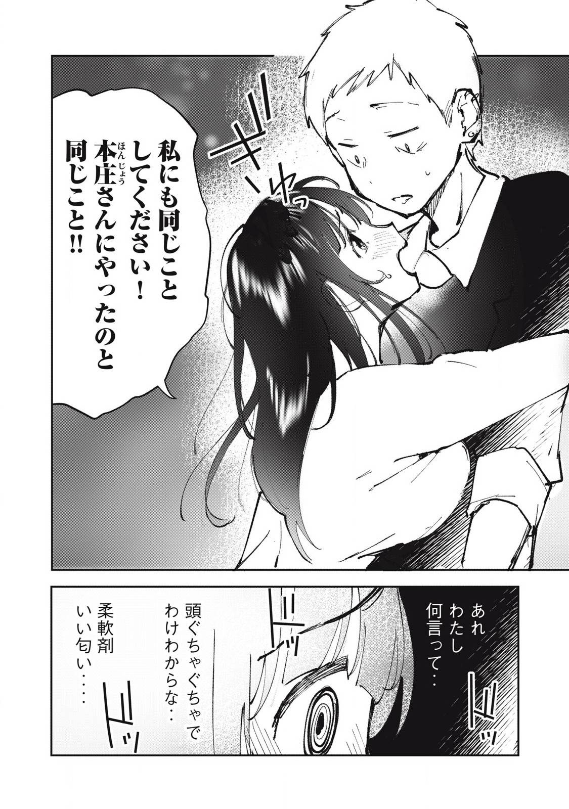 私とセイコウしませんか 第21話 - Page 8