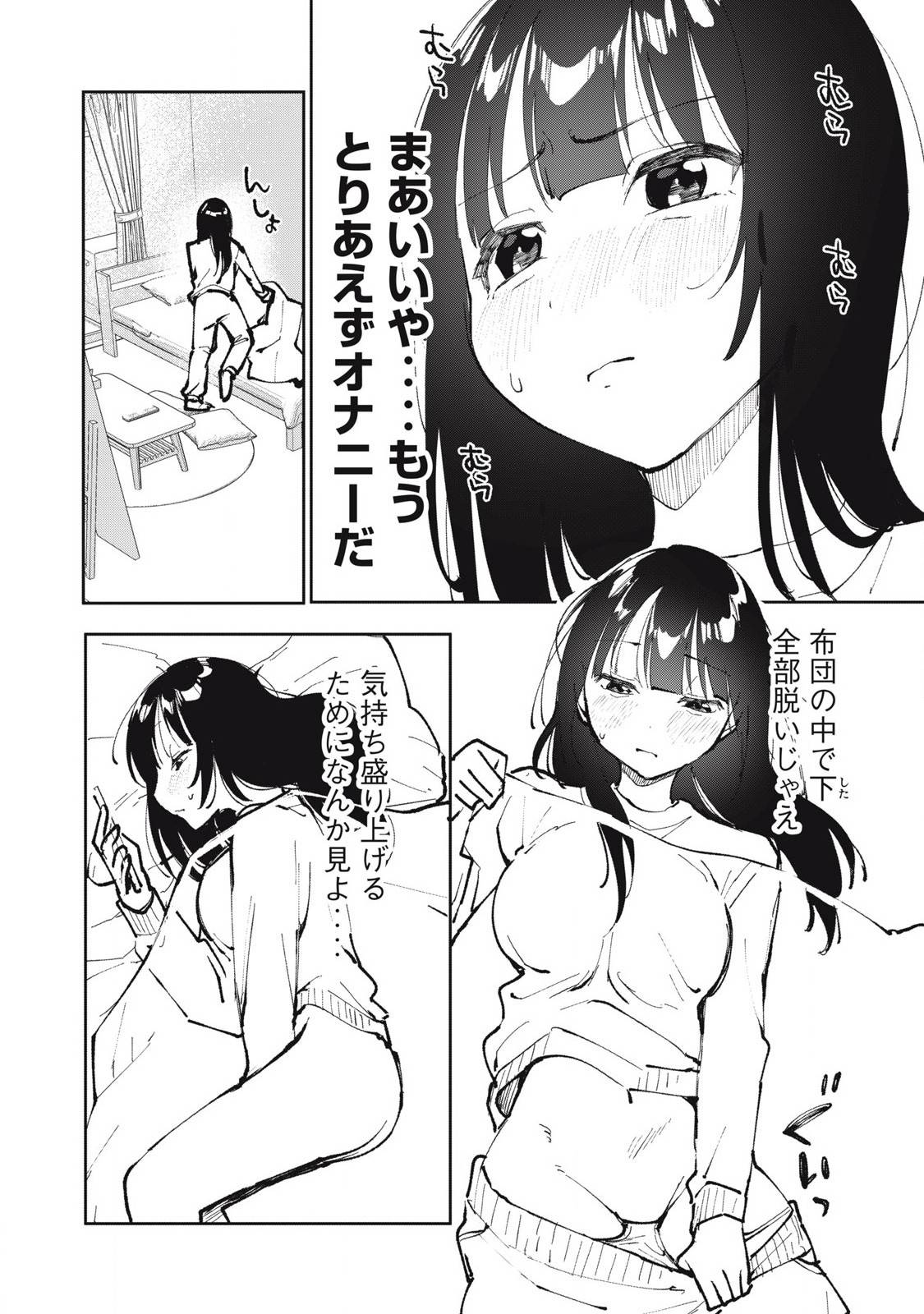 私とセイコウしませんか 第22話 - Page 2