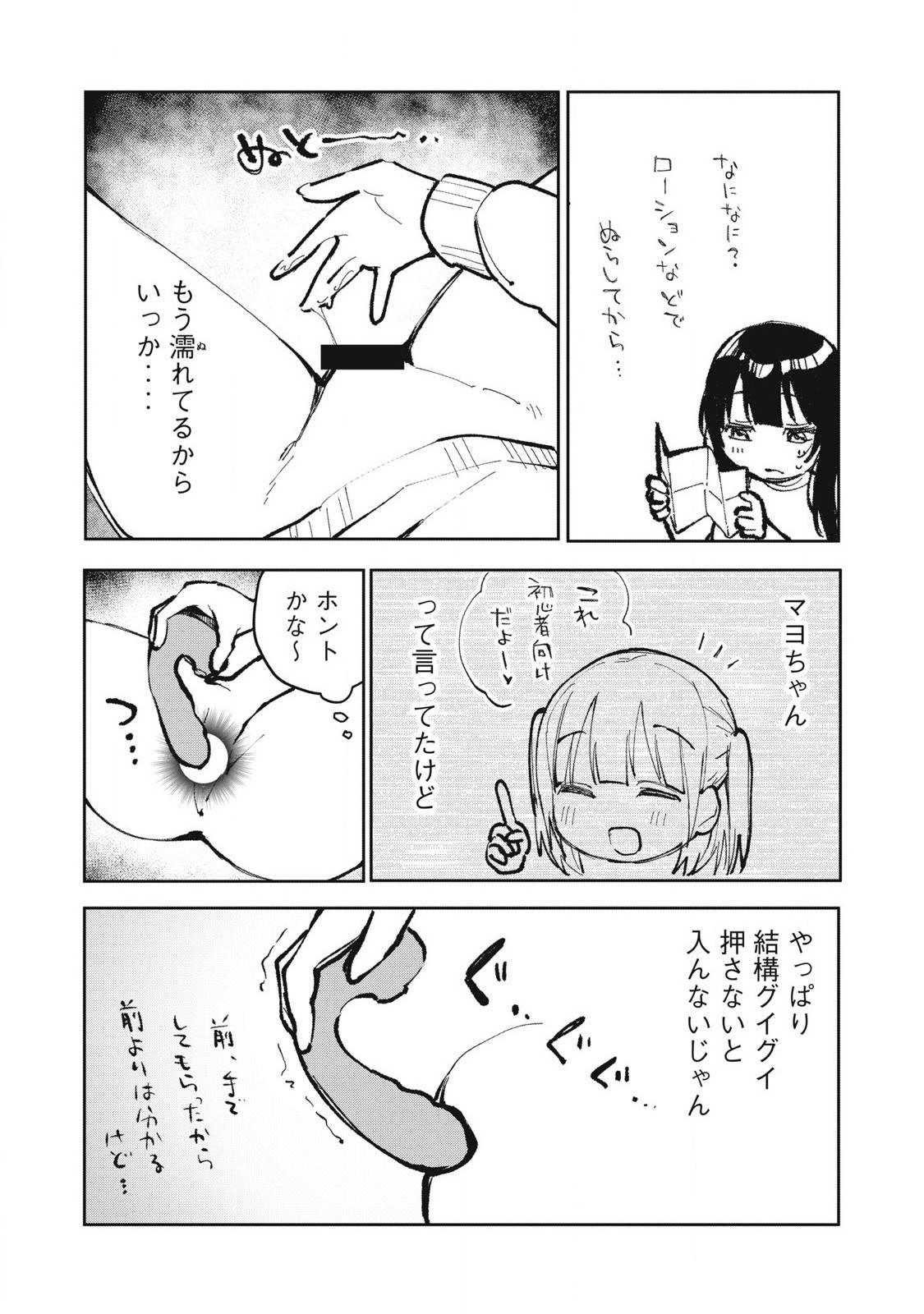 私とセイコウしませんか 第22話 - Page 5