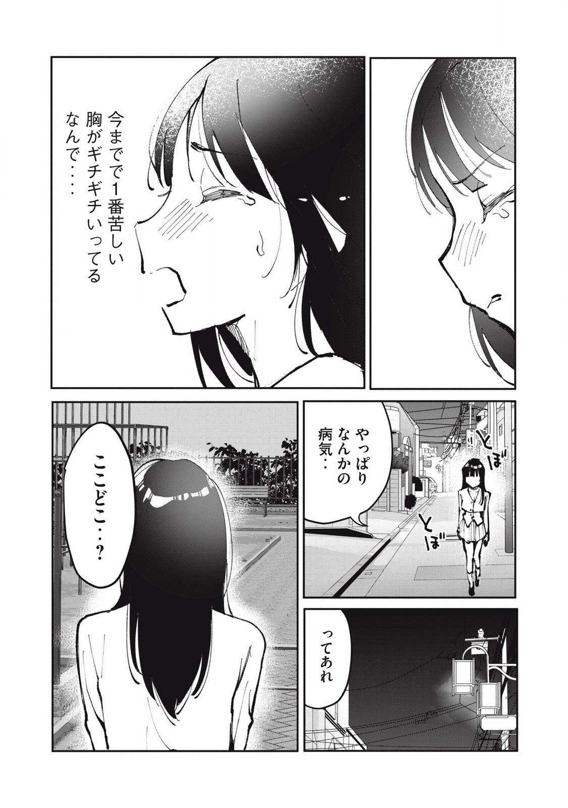 私とセイコウしませんか 第21話 - Page 5