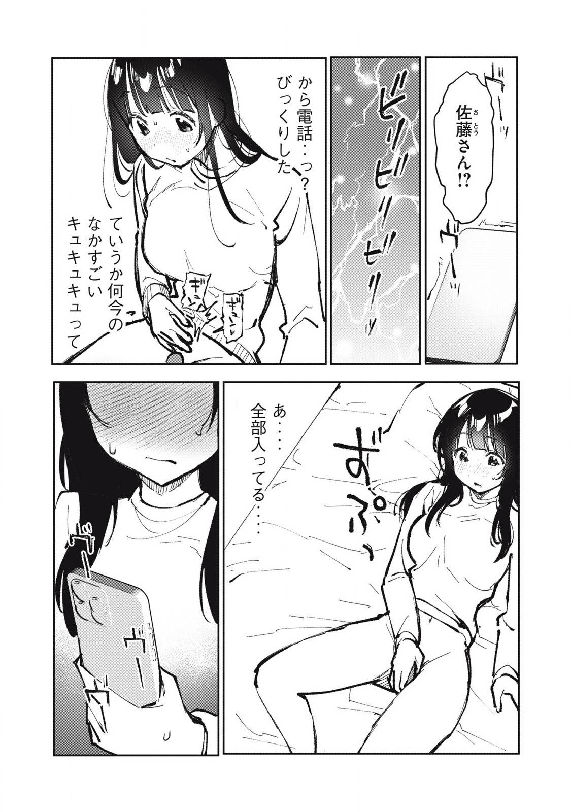 私とセイコウしませんか 第22話 - Page 8