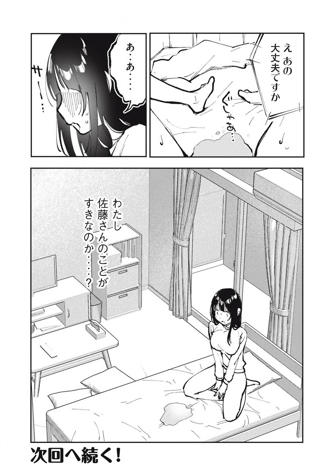 私とセイコウしませんか 第22話 - Page 16