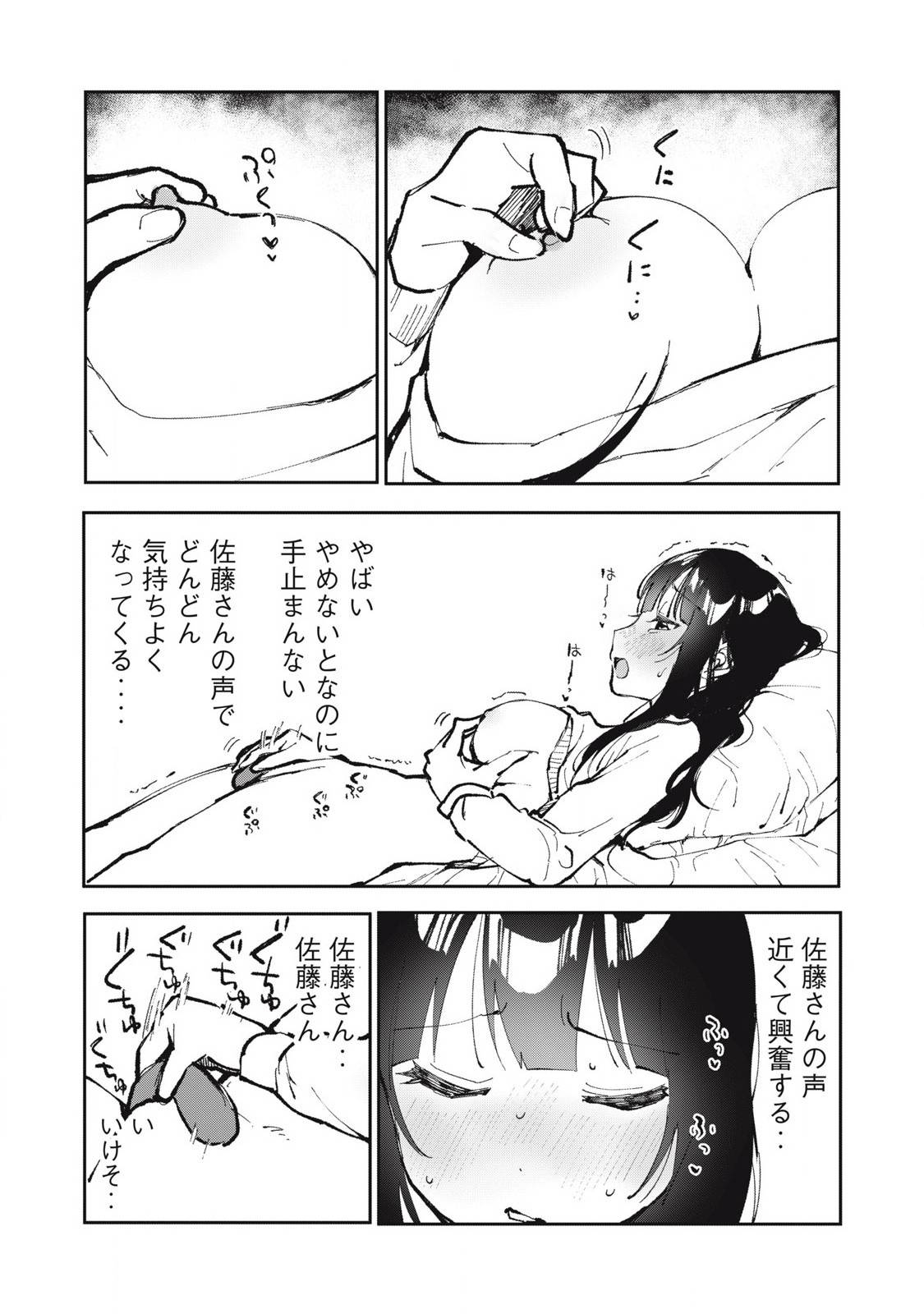 私とセイコウしませんか 第22話 - Page 10