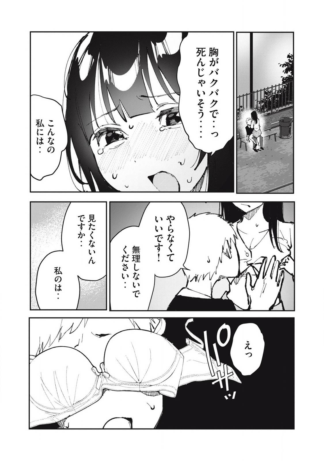 私とセイコウしませんか 第21話 - Page 11