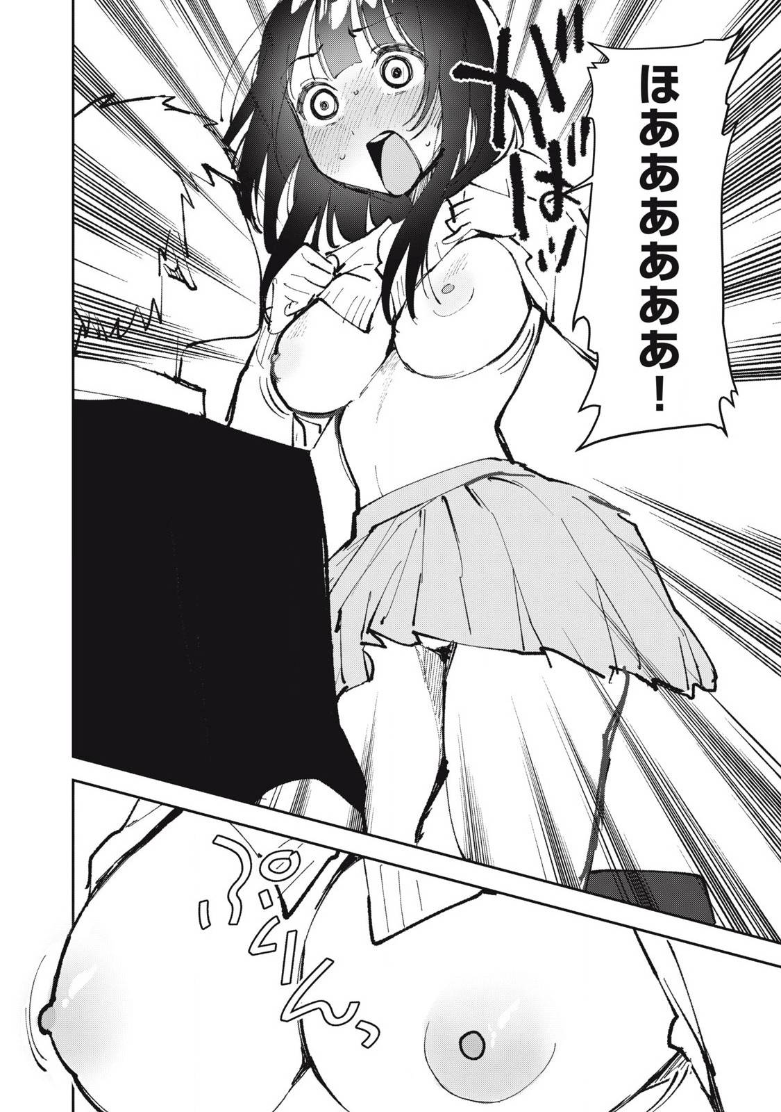私とセイコウしませんか 第21話 - Page 14