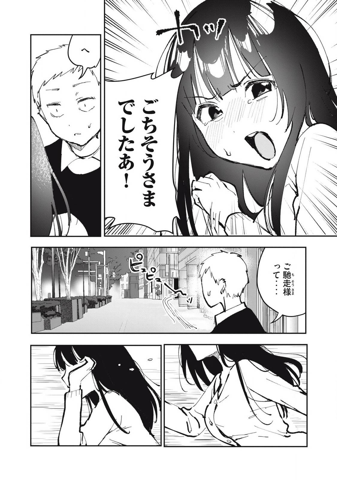 私とセイコウしませんか 第21話 - Page 4