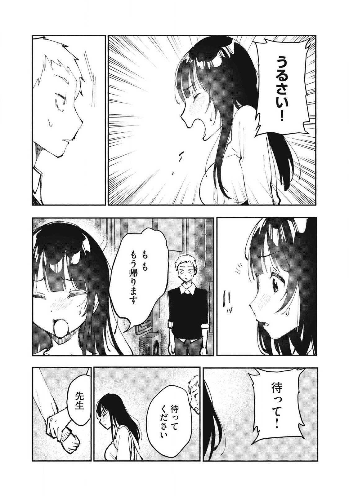 私とセイコウしませんか 第21話 - Page 3