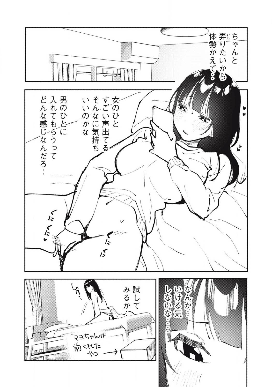 私とセイコウしませんか 第22話 - Page 4