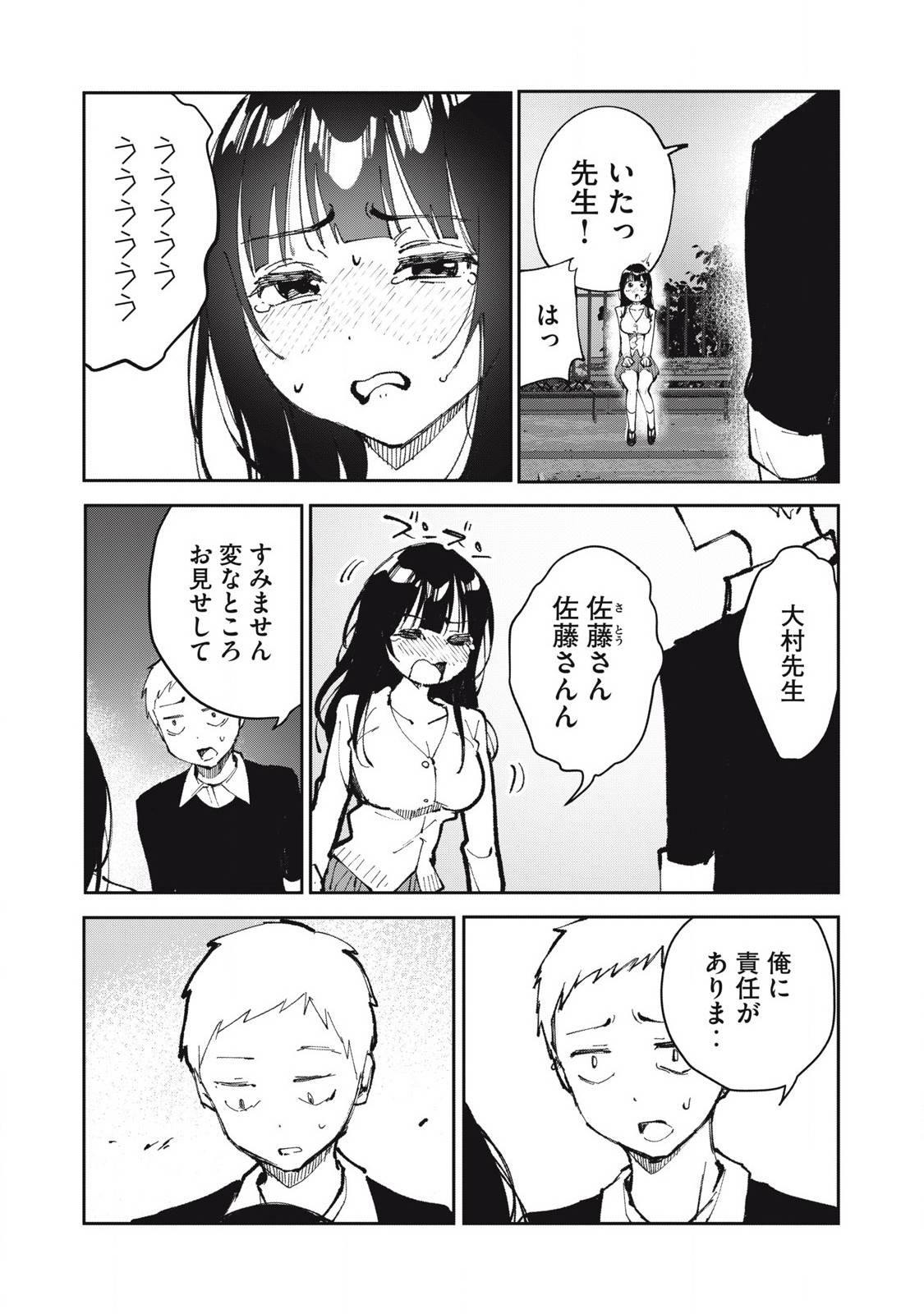 私とセイコウしませんか 第21話 - Page 7