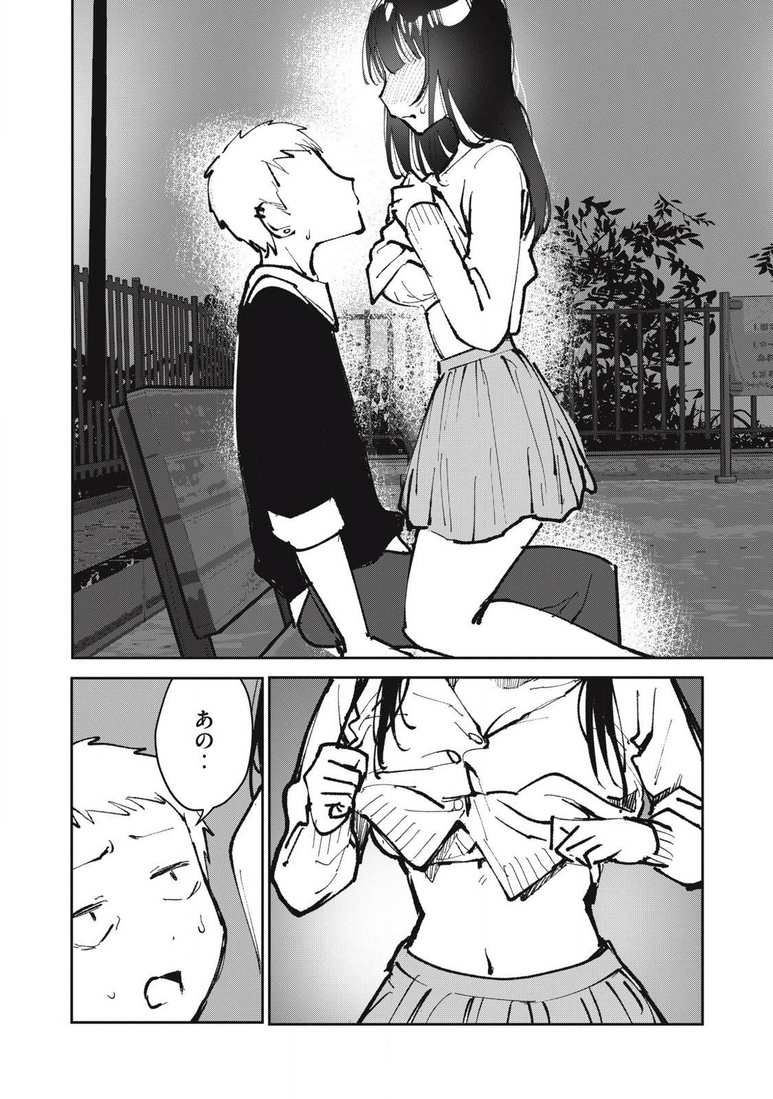 私とセイコウしませんか 第21話 - Page 10