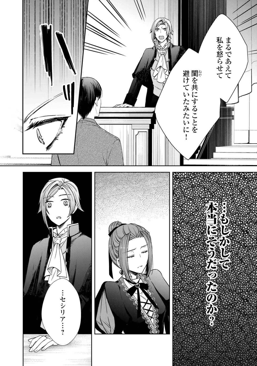 旦那様は妻の私より幼馴染の方が大切なようです 第12話 - Page 14