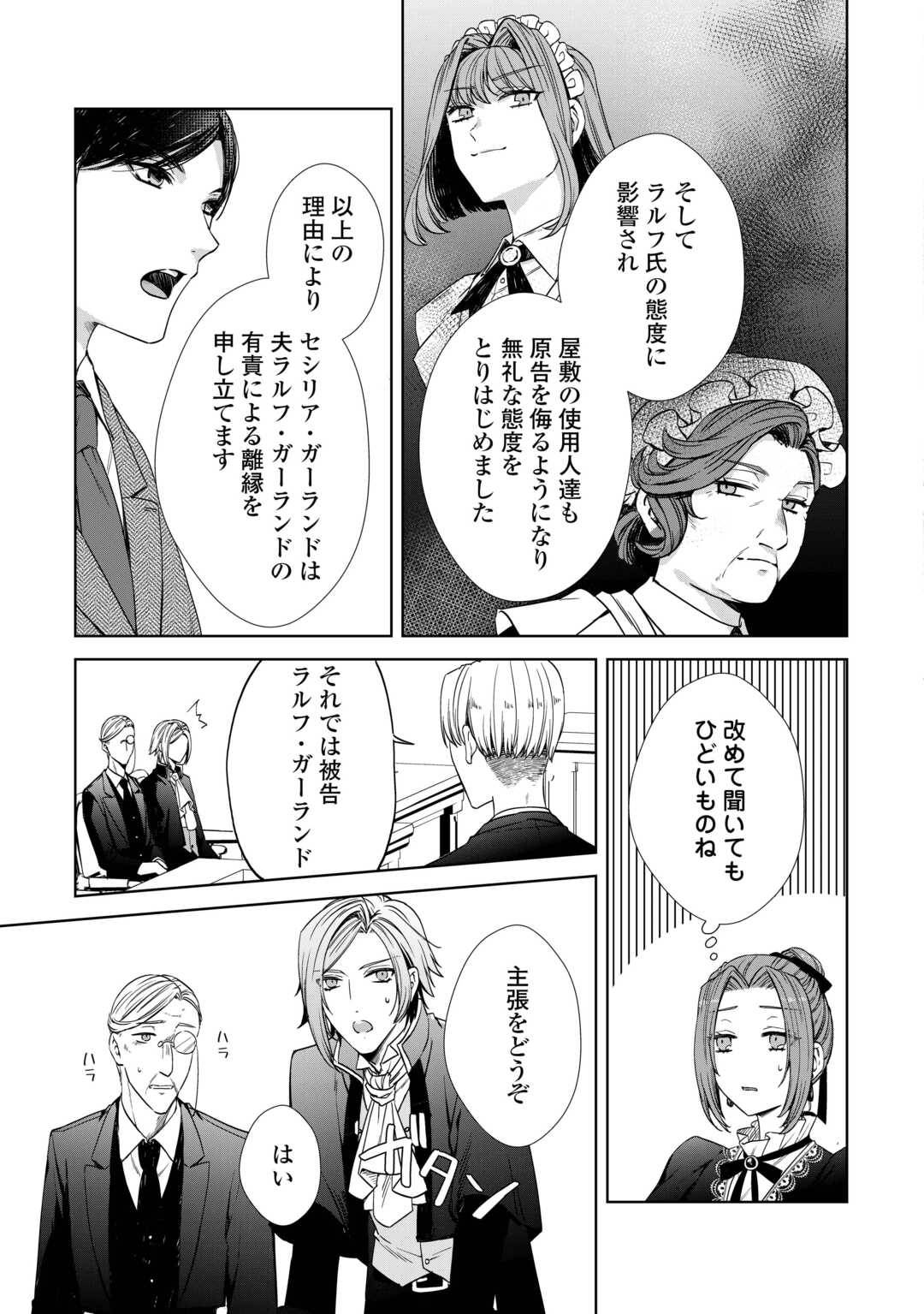 旦那様は妻の私より幼馴染の方が大切なようです 第12話 - Page 3