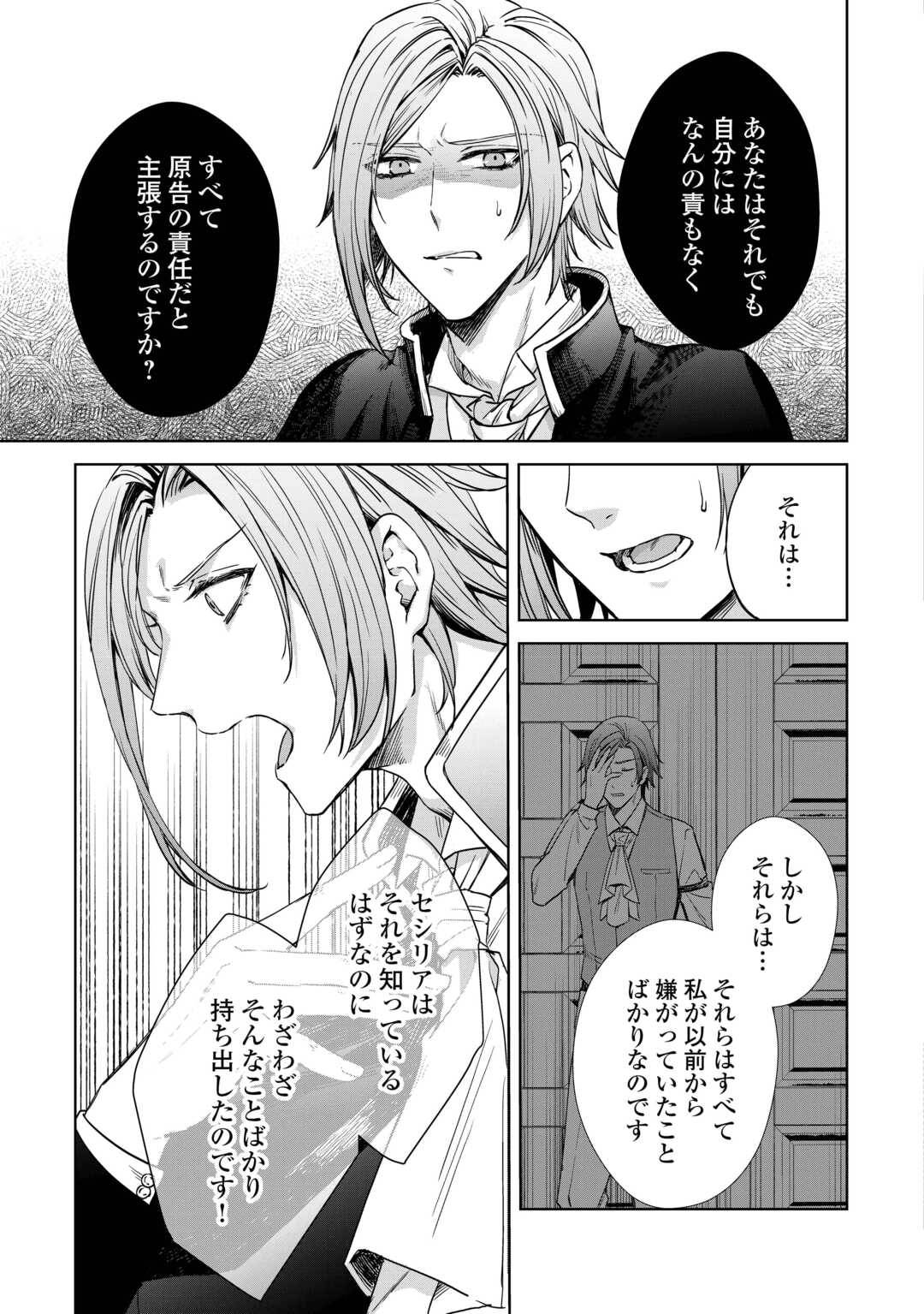 旦那様は妻の私より幼馴染の方が大切なようです 第12話 - Page 13