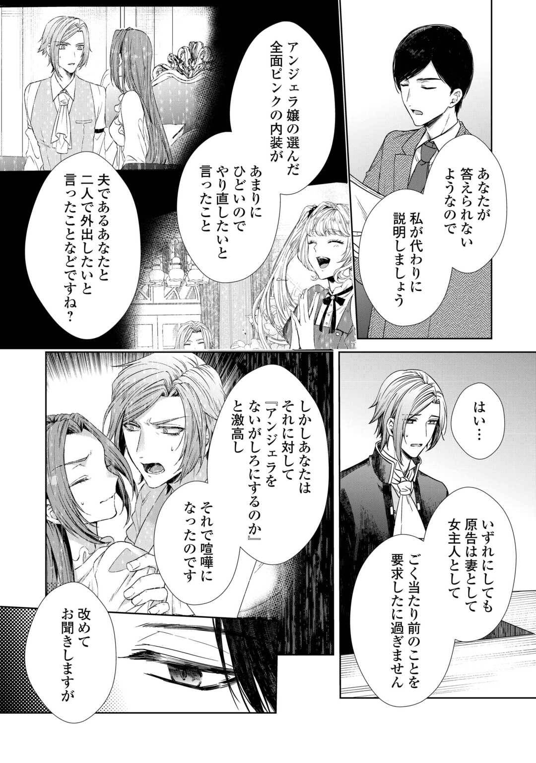 旦那様は妻の私より幼馴染の方が大切なようです 第12話 - Page 12