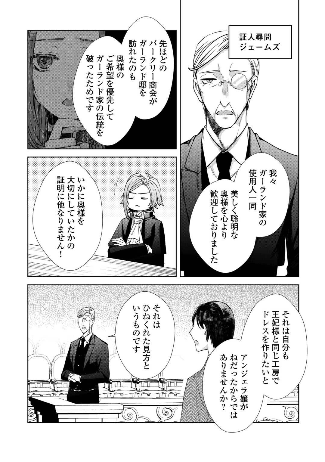 旦那様は妻の私より幼馴染の方が大切なようです 第12話 - Page 22