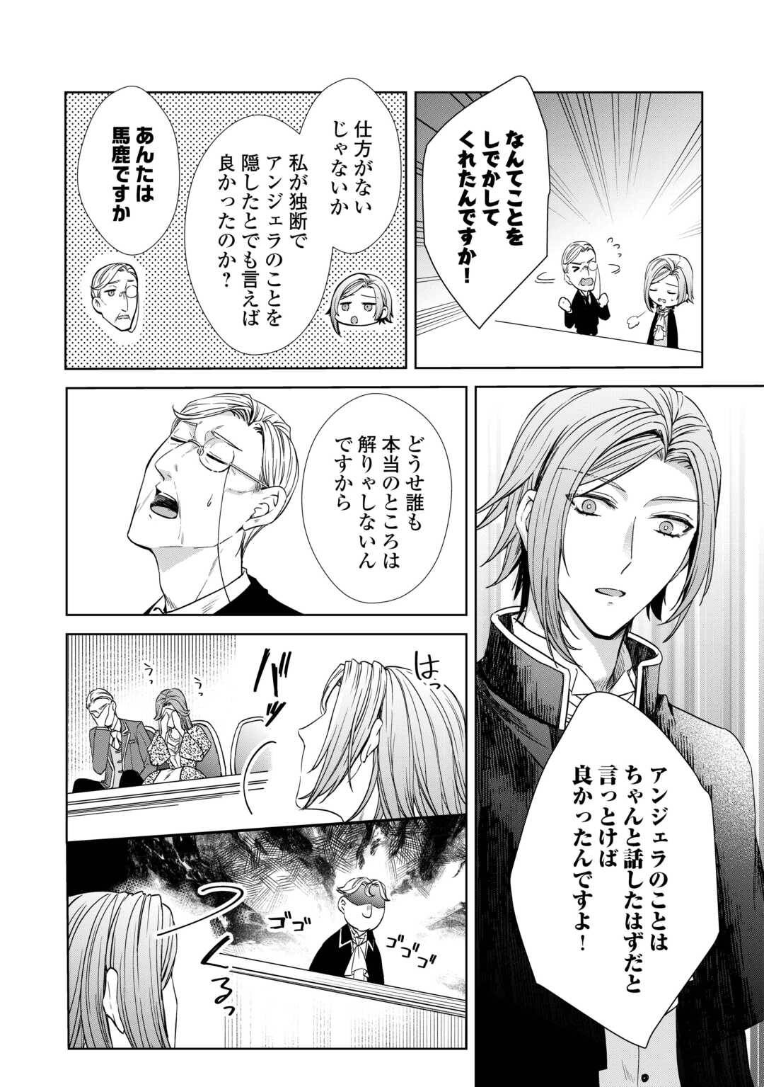 旦那様は妻の私より幼馴染の方が大切なようです 第12話 - Page 20