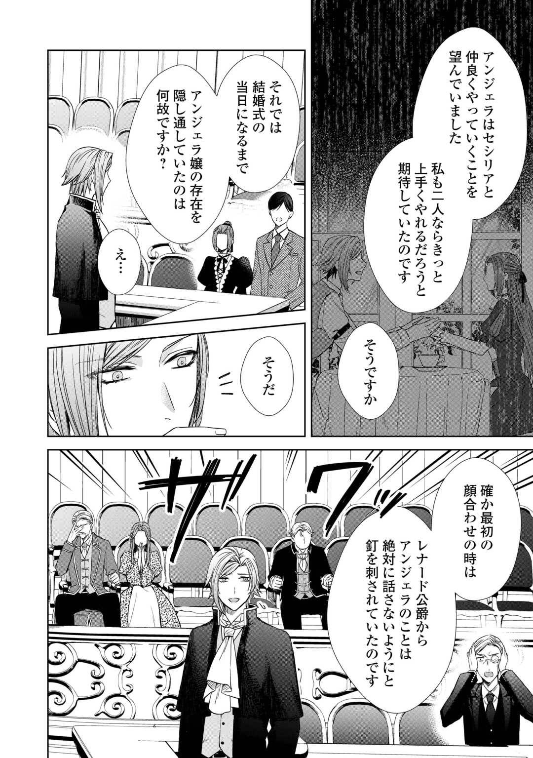 旦那様は妻の私より幼馴染の方が大切なようです 第12話 - Page 16