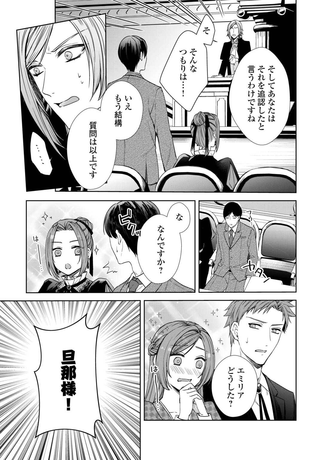 旦那様は妻の私より幼馴染の方が大切なようです 第12話 - Page 19
