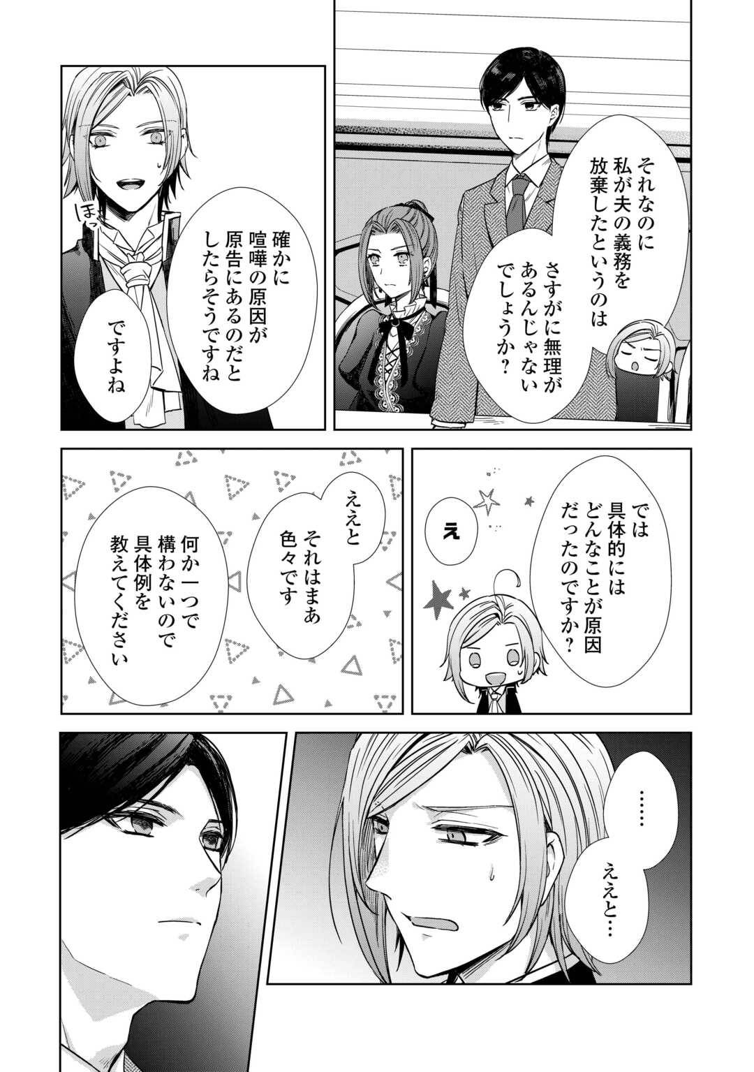 旦那様は妻の私より幼馴染の方が大切なようです 第12話 - Page 11