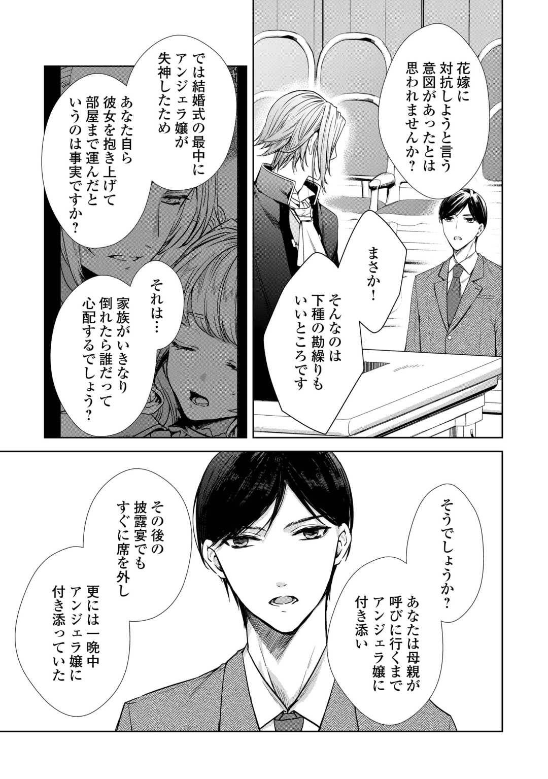 旦那様は妻の私より幼馴染の方が大切なようです 第12話 - Page 7