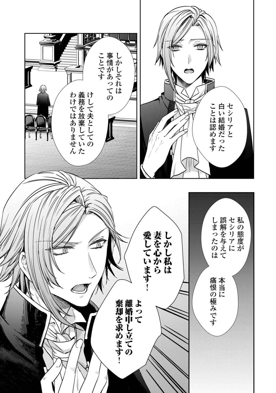 旦那様は妻の私より幼馴染の方が大切なようです 第12話 - Page 4