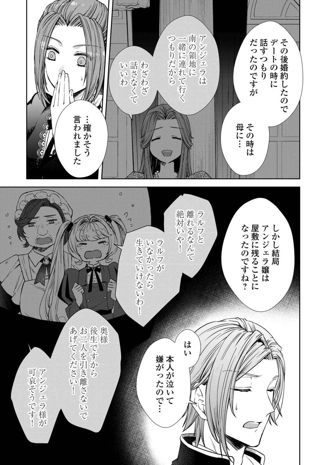 旦那様は妻の私より幼馴染の方が大切なようです 第12話 - Page 17