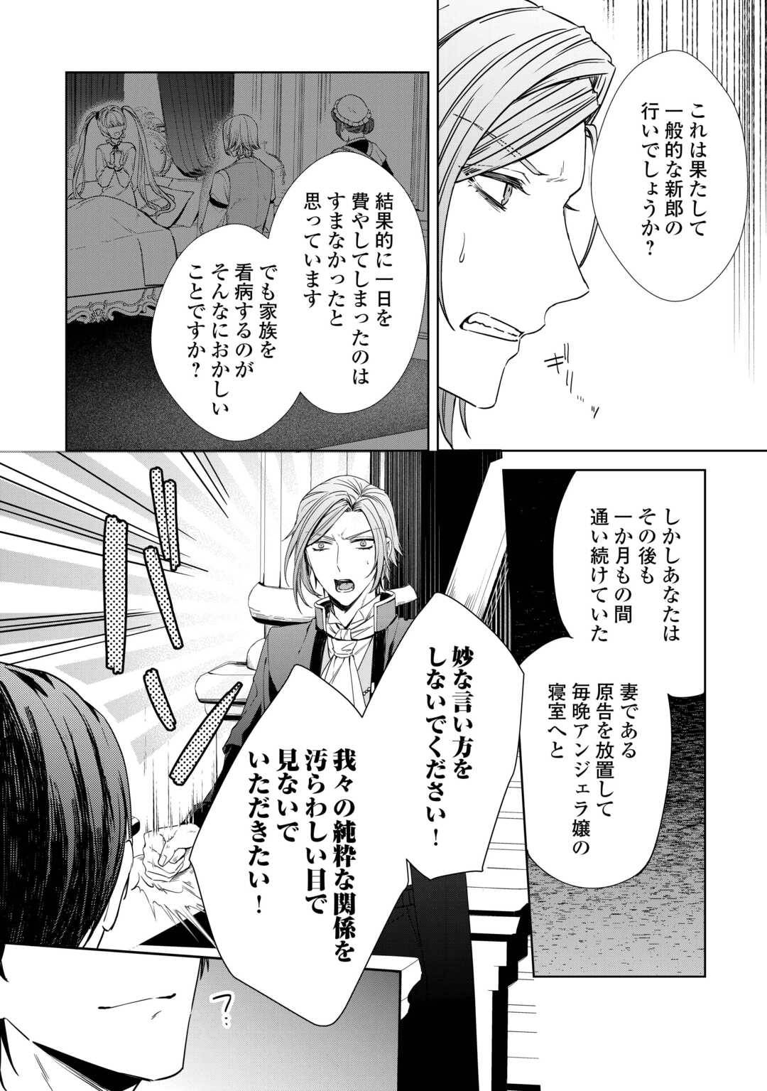 旦那様は妻の私より幼馴染の方が大切なようです 第12話 - Page 8