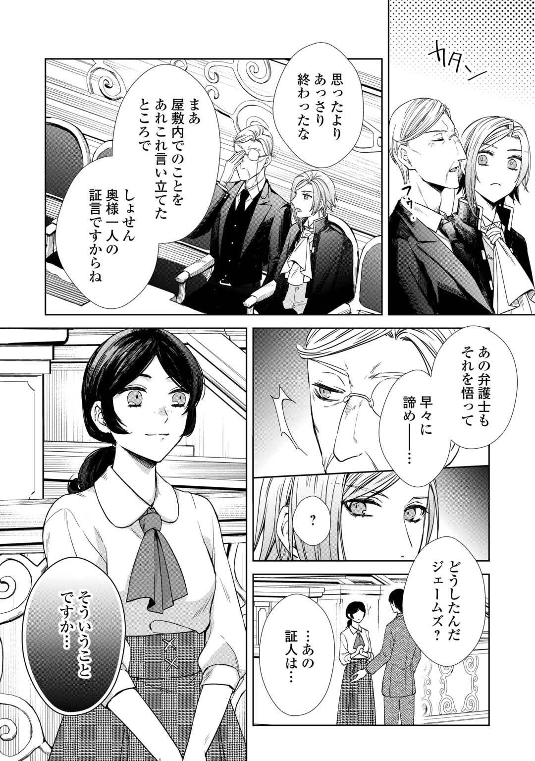 旦那様は妻の私より幼馴染の方が大切なようです 第12話 - Page 24