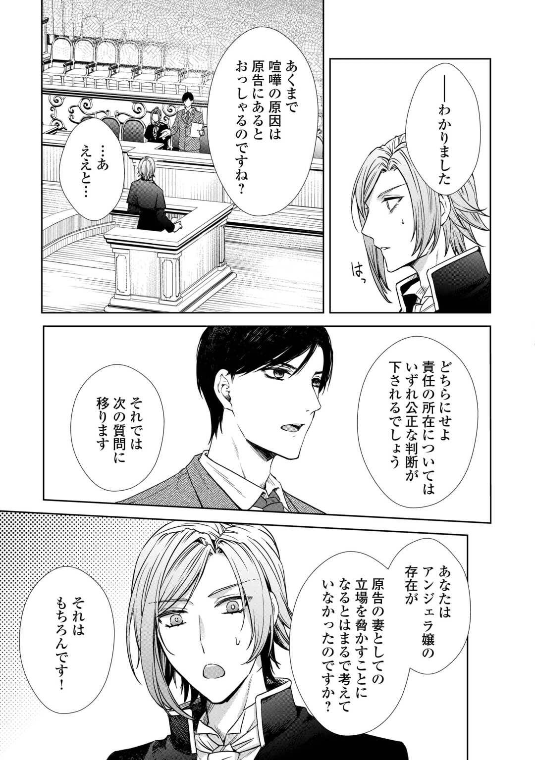 旦那様は妻の私より幼馴染の方が大切なようです 第12話 - Page 15