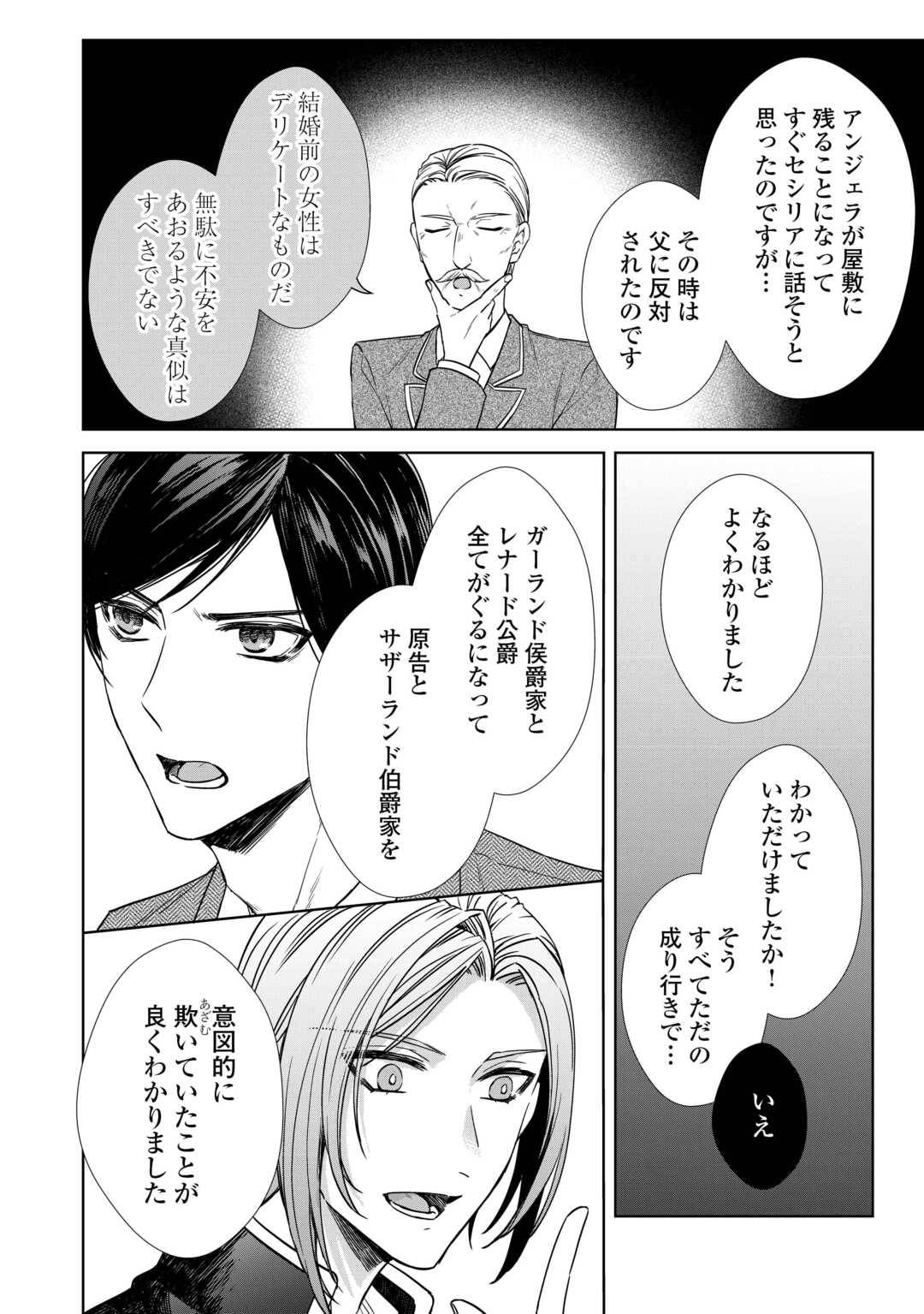 旦那様は妻の私より幼馴染の方が大切なようです 第12話 - Page 18