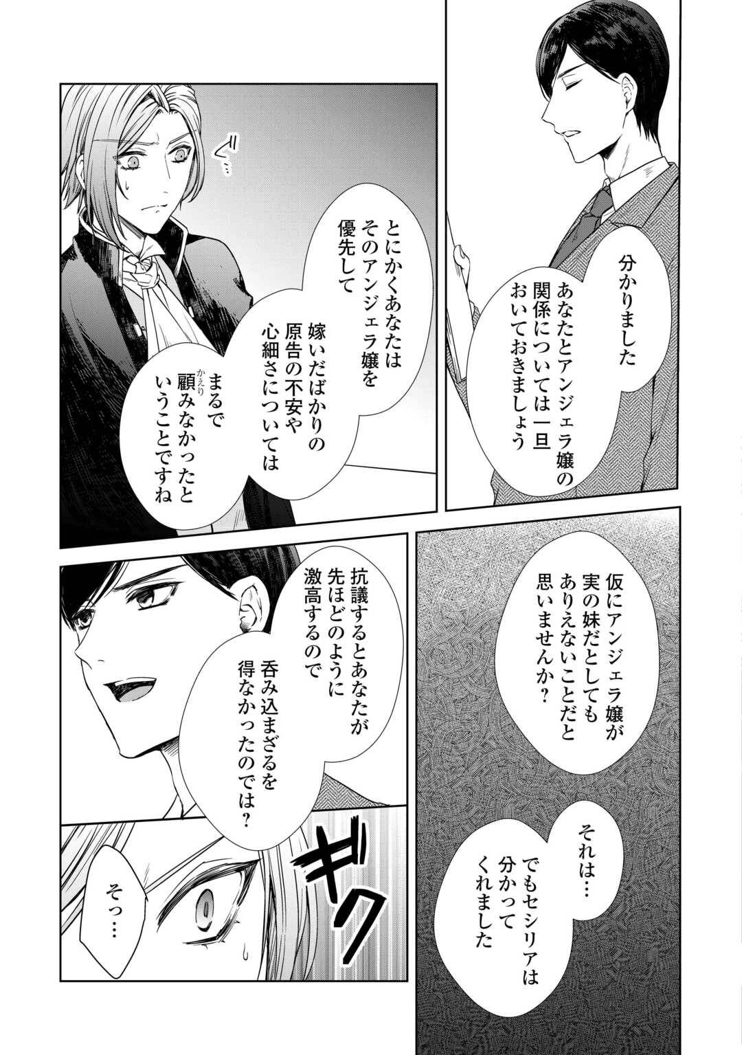 旦那様は妻の私より幼馴染の方が大切なようです 第12話 - Page 9