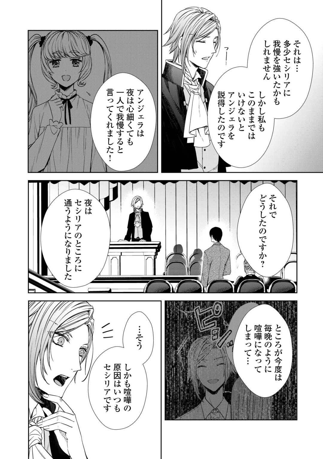 旦那様は妻の私より幼馴染の方が大切なようです 第12話 - Page 10