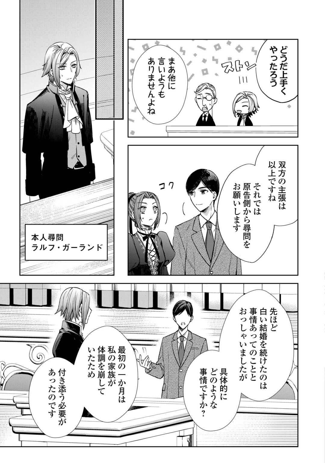旦那様は妻の私より幼馴染の方が大切なようです 第12話 - Page 5