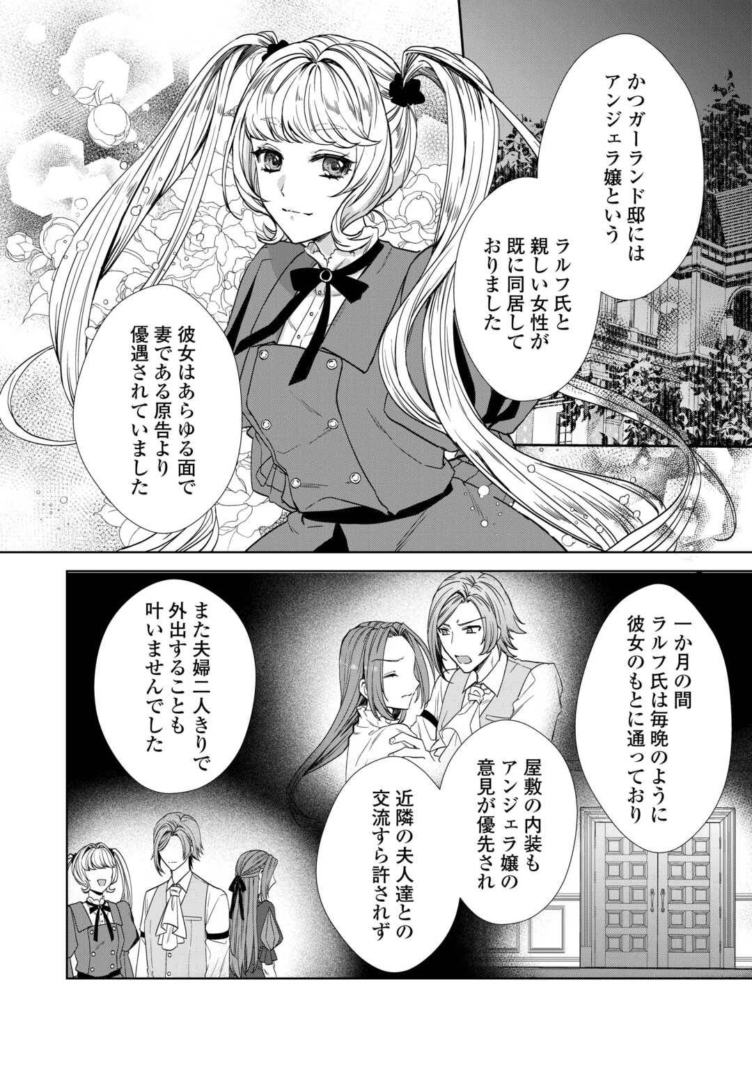 旦那様は妻の私より幼馴染の方が大切なようです 第12話 - Page 2