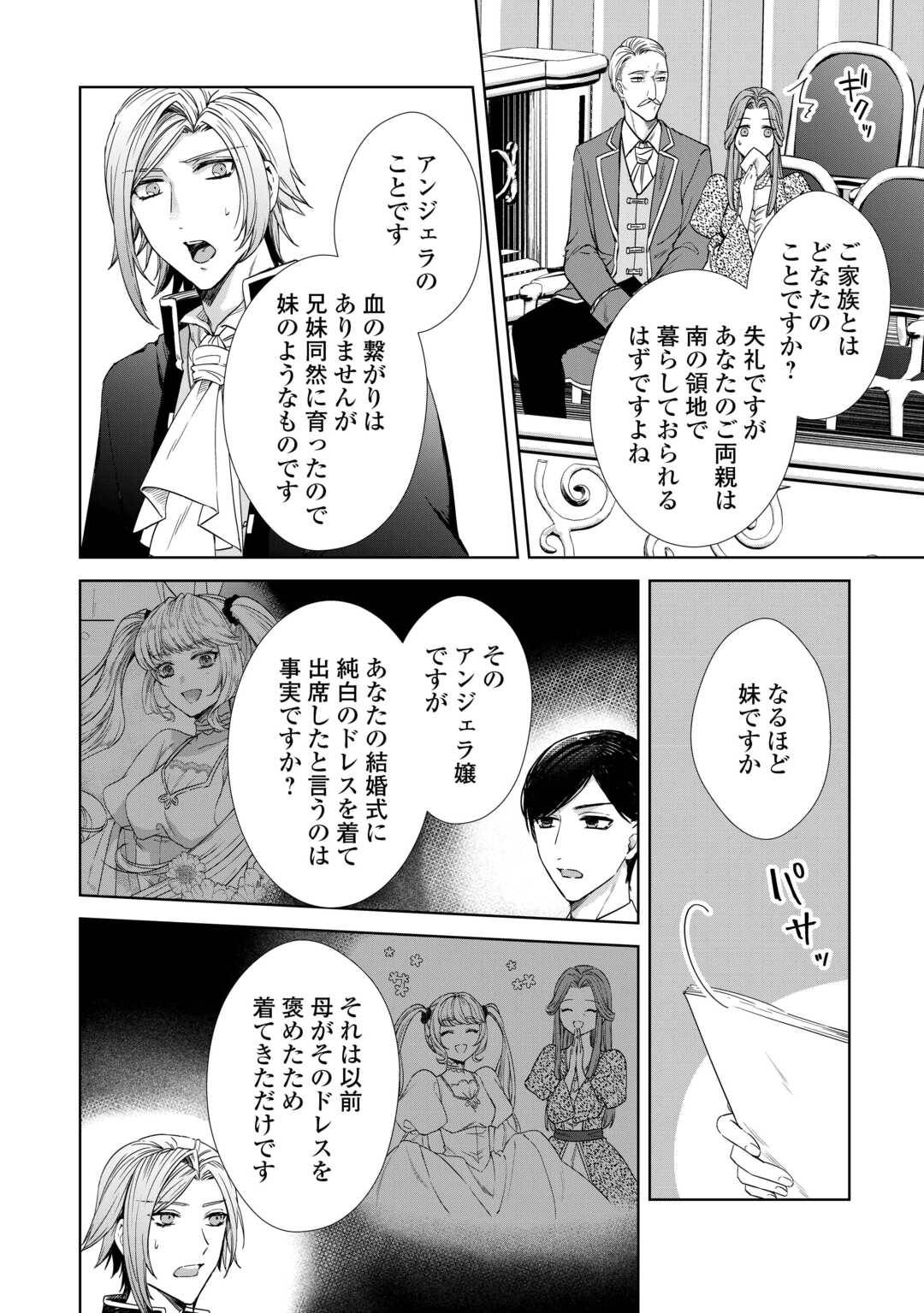 旦那様は妻の私より幼馴染の方が大切なようです 第12話 - Page 6
