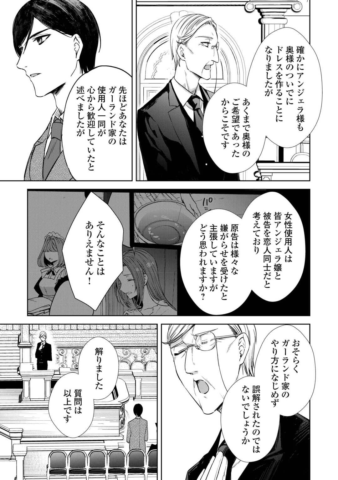 旦那様は妻の私より幼馴染の方が大切なようです 第12話 - Page 23